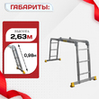 Лестница трансформер Alumet T433 - stroymarket66.ru - Ростов-на-Дону