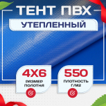Тент ПВХ утепленный 550 г/м2, 4х6 м - stroymarket66.ru - Ростов-на-Дону
