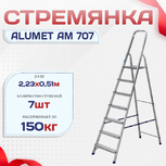 Стремянка Alumet AM 707 - stroymarket66.ru - Ростов-на-Дону