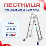 Лестница трансформер Alumet T204 - stroymarket66.ru - Ростов-на-Дону