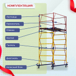 Вышка-тура  ВСП 1.2х2.0, Н-4.0м - stroymarket66.ru - Ростов-на-Дону