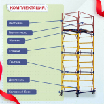 Вышка-тура  ВСП 1.2х2.0, Н-5.2м - stroymarket66.ru - Ростов-на-Дону