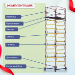 Вышка-тура  ВСП 1.2х2.0, Н-6.4м - stroymarket66.ru - Ростов-на-Дону