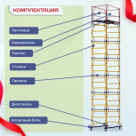 Вышка-тура  ВСП 1.2х2.0, Н-7.6м - stroymarket66.ru - Ростов-на-Дону