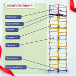 Вышка-тура  ВСП 1.2х2.0, Н-8.8м - stroymarket66.ru - Ростов-на-Дону