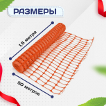 Сетка аварийного ограждения(1,5х50м) - stroymarket66.ru - Ростов-на-Дону