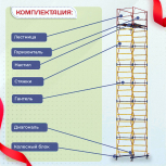 Вышка-тура  ВСП 1.2х2.0, Н-10.0м - stroymarket66.ru - Ростов-на-Дону