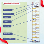 Вышка-тура  ВСП 1.2х2.0, Н-11.2м - stroymarket66.ru - Ростов-на-Дону