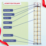 Вышка-тура  ВСП 1.2х2.0, Н-12.4м - stroymarket66.ru - Ростов-на-Дону