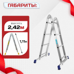 Лестница трансформер Alumet T204 - stroymarket66.ru - Ростов-на-Дону
