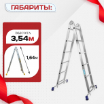 Лестница трансформер Alumet T206 - stroymarket66.ru - Ростов-на-Дону
