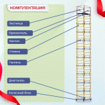 Вышка-тура  ВСП 1.2х2.0, Н-13.6м - stroymarket66.ru - Ростов-на-Дону