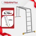 Лестница трансформер Alumet T455 - stroymarket66.ru - Ростов-на-Дону