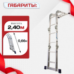 Лестница трансформер Alumet TL4022 - stroymarket66.ru - Ростов-на-Дону