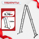 Лестница трансформер Alumet TL4055 - stroymarket66.ru - Ростов-на-Дону