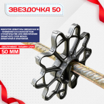 Фиксатор арматуры звездочка 50 упаковка 250 шт - stroymarket66.ru - Ростов-на-Дону