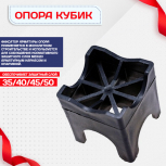 Фиксатор арматуры опора 35/40/45/50 упаковка 250 шт. - stroymarket66.ru - Ростов-на-Дону