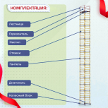 Вышка-тура  ВСП 1.2х2.0, Н-18.4м - stroymarket66.ru - Ростов-на-Дону