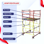 Вышка-тура  ВСП 2.0х2.0, Н-4.0м - stroymarket66.ru - Ростов-на-Дону