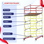 Вышка-тура  ВСП 2.0х2.0, Н-5.2м - stroymarket66.ru - Ростов-на-Дону