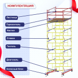 Вышка-тура  ВСП 2.0х2.0, Н-7.6м - stroymarket66.ru - Ростов-на-Дону