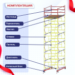 Вышка-тура  ВСП 2.0х2.0, Н-8.8м - stroymarket66.ru - Ростов-на-Дону