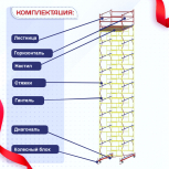Вышка-тура  ВСП 2.0х2.0, Н-12.4м - stroymarket66.ru - Ростов-на-Дону