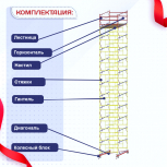 Вышка-тура  ВСП 2.0х2.0, Н-14.8м - stroymarket66.ru - Ростов-на-Дону
