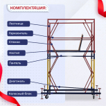 Вышка-тура  ВСП 0.7х1.6, Н-2.8м - stroymarket66.ru - Ростов-на-Дону