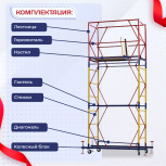 Вышка-тура  ВСП 0.7х1.6, Н-4.0м - stroymarket66.ru - Ростов-на-Дону