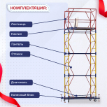 Вышка-тура  ВСП 0.7х1.6, Н-5.2м - stroymarket66.ru - Ростов-на-Дону