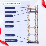 Вышка-тура  ВСП 0.7х1.6, Н-6.4м - stroymarket66.ru - Ростов-на-Дону