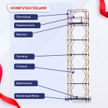 Вышка-тура  ВСП 0.7х1.6, Н-7.6м - stroymarket66.ru - Ростов-на-Дону