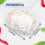 Сетка маскировочная "Стандарт" белая 3х3 м - stroymarket66.ru - Ростов-на-Дону