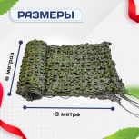 Сетка маскировочная "Стандарт" зеленая 3х6 м - stroymarket66.ru - Ростов-на-Дону