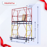 Вышка-тура  ВСП 0.7х1.6, Н-2.8м - stroymarket66.ru - Ростов-на-Дону