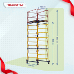 Вышка-тура  ВСП 1.2х2.0, Н-6.4м - stroymarket66.ru - Ростов-на-Дону