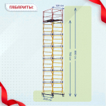 Вышка-тура  ВСП 1.2х2.0, Н-8.8м - stroymarket66.ru - Ростов-на-Дону