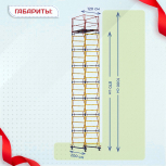 Вышка-тура  ВСП 1.2х2.0, Н-10.0м - stroymarket66.ru - Ростов-на-Дону