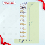 Вышка-тура  ВСП 1.2х2.0, Н-11.2м - stroymarket66.ru - Ростов-на-Дону