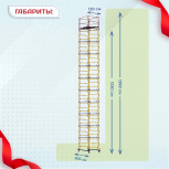 Вышка-тура  ВСП 1.2х2.0, Н-13.6м - stroymarket66.ru - Ростов-на-Дону