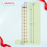 Вышка-тура  ВСП 1.2х2.0, Н-14.8м - stroymarket66.ru - Ростов-на-Дону