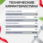 Стремянка Alumet AM 707 - stroymarket66.ru - Ростов-на-Дону