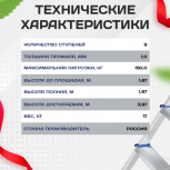 Стремянка Alumet AM 709 - stroymarket66.ru - Ростов-на-Дону