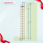 Вышка-тура  ВСП 1.2х2.0, Н-17.2м - stroymarket66.ru - Ростов-на-Дону