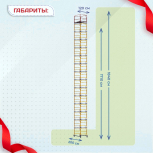 Вышка-тура  ВСП 1.2х2.0, Н-18.4м - stroymarket66.ru - Ростов-на-Дону
