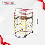 Вышка-тура  ВСП 2.0х2.0, Н-4.0м - stroymarket66.ru - Ростов-на-Дону