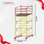 Вышка-тура  ВСП 2.0х2.0, Н-5.2м - stroymarket66.ru - Ростов-на-Дону