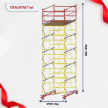 Вышка-тура  ВСП 2.0х2.0, Н-7.6м - stroymarket66.ru - Ростов-на-Дону
