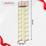 Вышка-тура  ВСП 2.0х2.0, Н-11.2м - stroymarket66.ru - Ростов-на-Дону